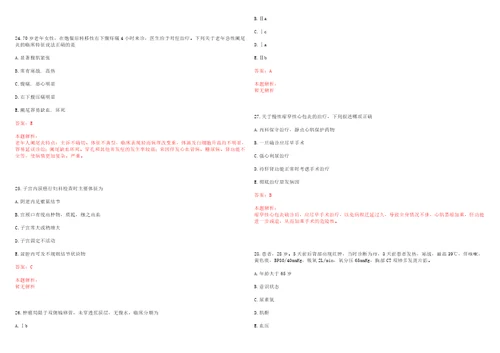 2022年11月上海闵行区中心医院招聘考试参考题库含答案详解