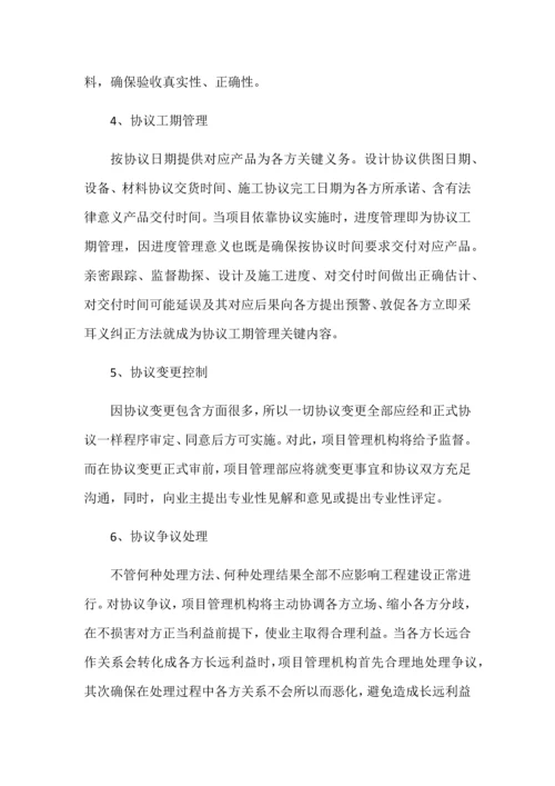 EPC综合项目管理关键点.docx