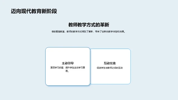 智慧教室的实现途径