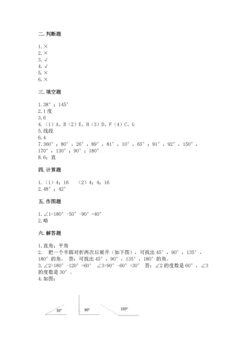北京版四年级上册数学第四单元 线与角 测试卷含完整答案【有一套】.docx