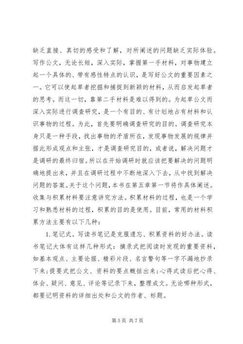 公文材料的收集与积累.docx