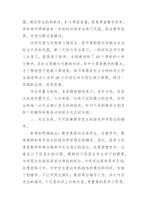 二年级数学下册学期教学工作总结.docx