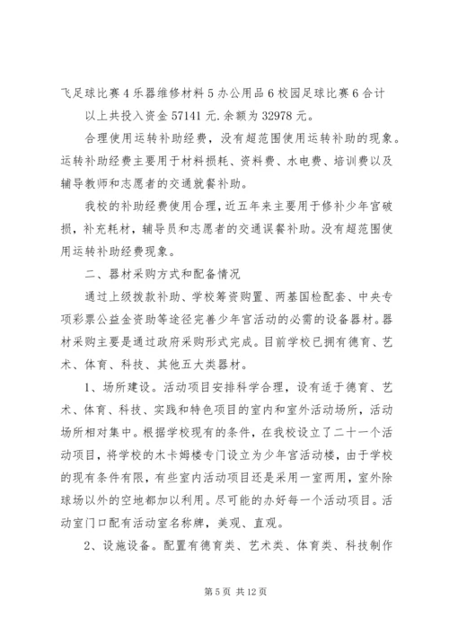 学校少年宫建设自查汇报(6).docx