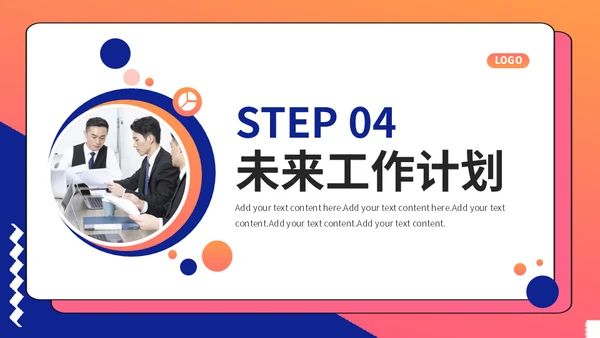 时尚商务工作商务计划通用PPT模板