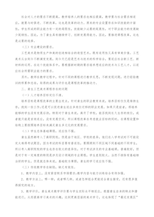 特教聋生工艺美术课程改革初探.docx