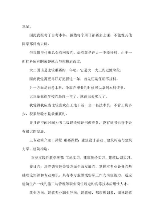 建筑类职业规划范文.docx