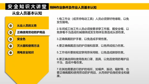 特种作业人员基本认知PPT模板