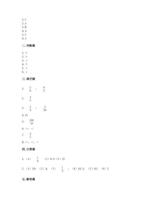 冀教版五年级下册数学第六单元 分数除法 测试卷有答案.docx