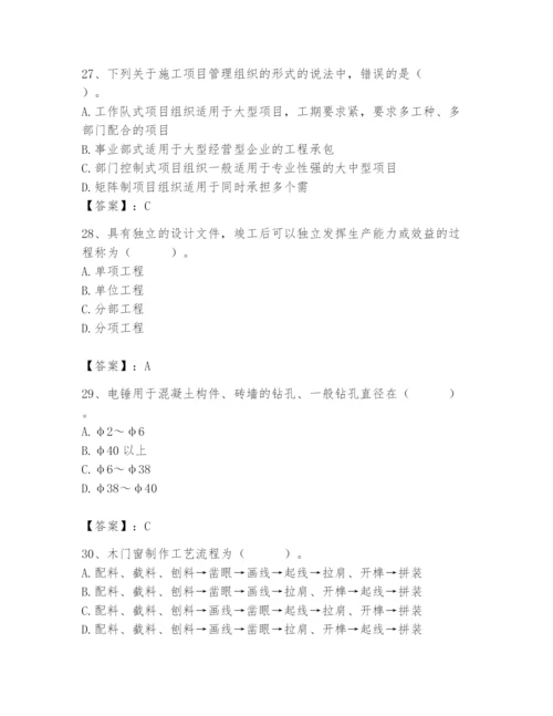 2024年施工员之装修施工基础知识题库【基础题】.docx