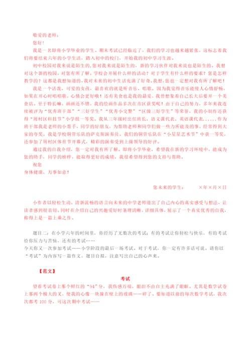 2021小升初语文全真模拟试卷（二）.docx