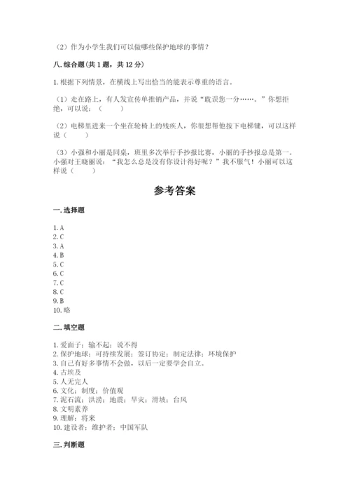 部编版六年级下册道德与法治期末测试卷（夺冠）word版.docx