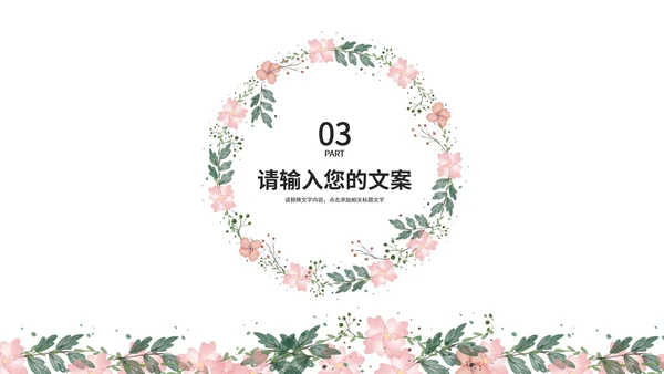 小清新总结汇报PPT模板