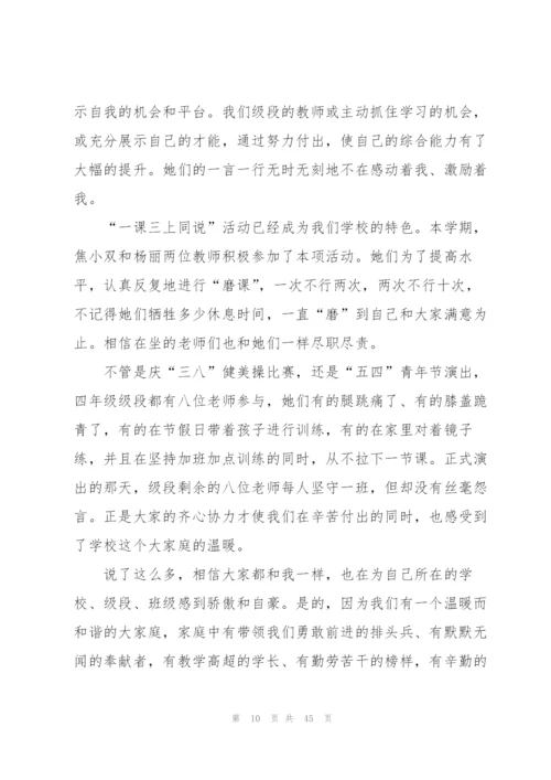 小学四年级班主任教学工作总结.docx