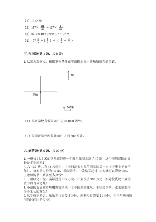 2022六年级上册数学期末测试卷及完整答案精选题