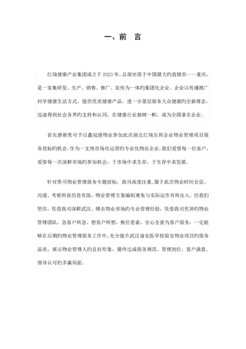 科技公司物业方案.docx