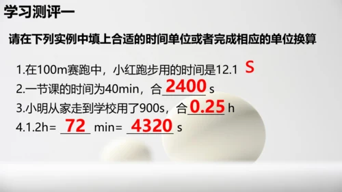 1.1长度和时间的测量 课件 (共33张PPT)