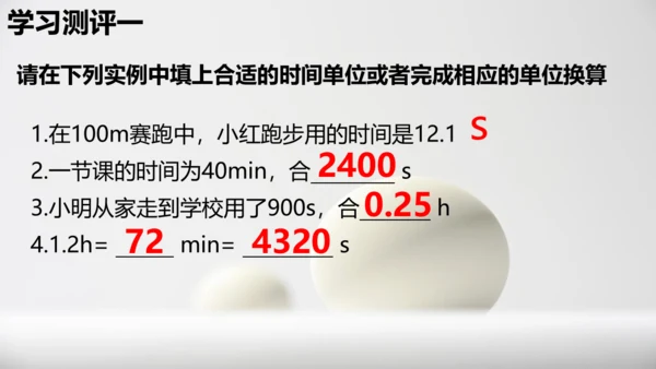 1.1长度和时间的测量 课件 (共33张PPT)