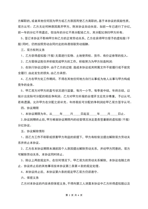给干股股份协议书.docx