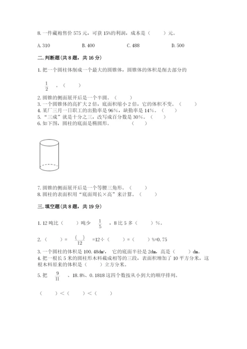 北京版六年级下册数学期中测试卷含答案【名师推荐】.docx