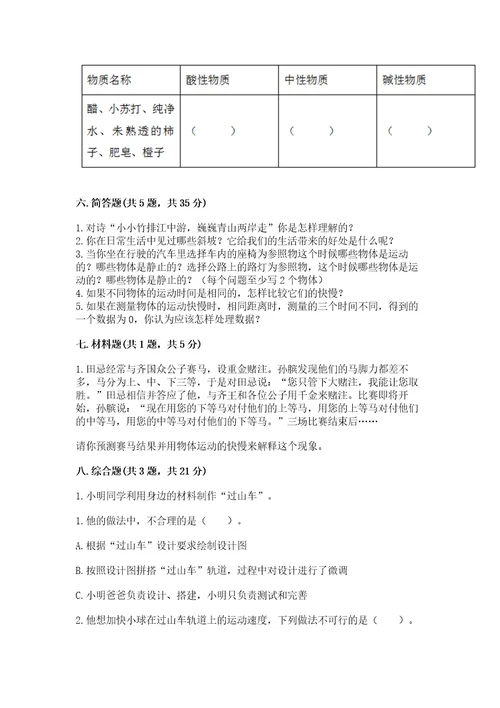 教科版科学三年级下册第一单元《物体的运动》测试卷带答案（轻巧夺冠）