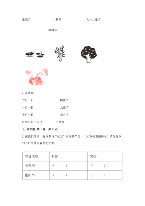 部编版二年级上册道德与法治期中测试卷附完整答案（夺冠系列）.docx