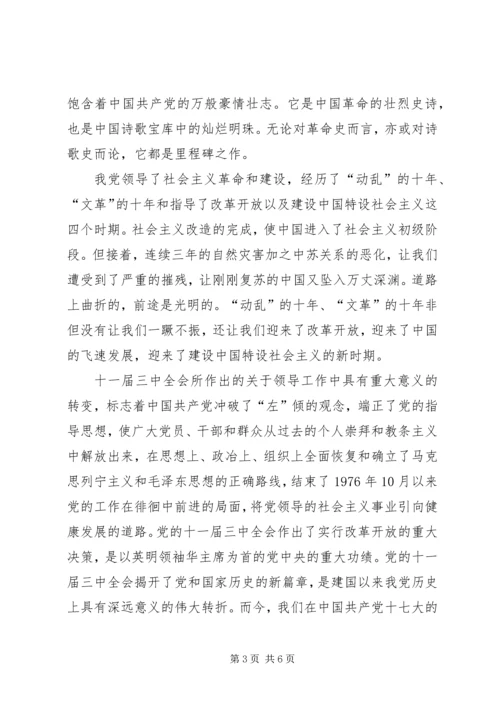 学党史知党情报党恩 (3).docx