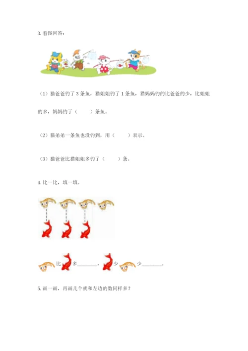 北师大版一年级上册数学期末测试卷及参考答案【基础题】.docx
