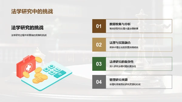 探索法学之旅