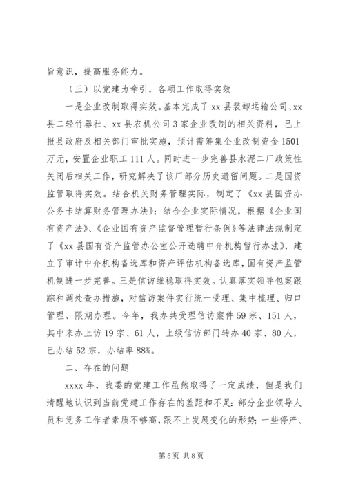 乡镇机关年度党建工作总结.docx