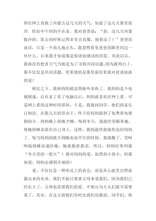 对爸爸妈妈的爱作文.docx