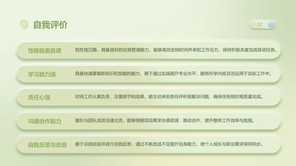眠眠兔果绿色简约风个人简历