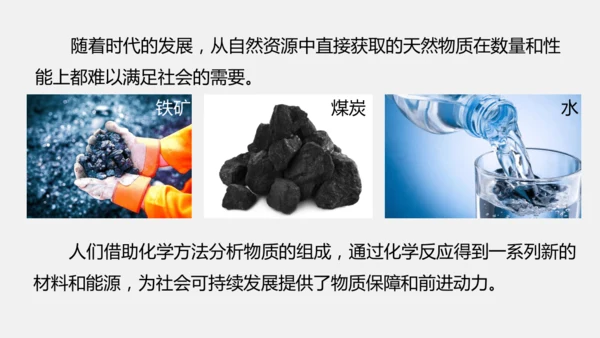 2025年春新人教九年级化学下册 11.2  化学与可持续发展 课件(共31张PPT内嵌视频)