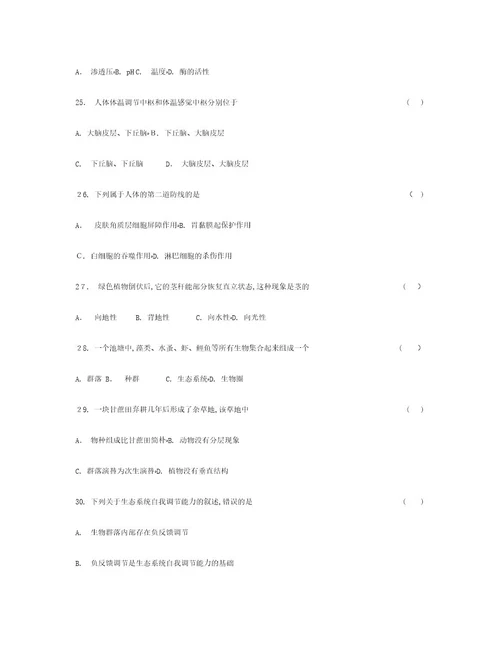 2023年无锡生物学业水平测试模拟试卷