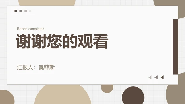 莫兰迪色几何微粒商务PPT模板