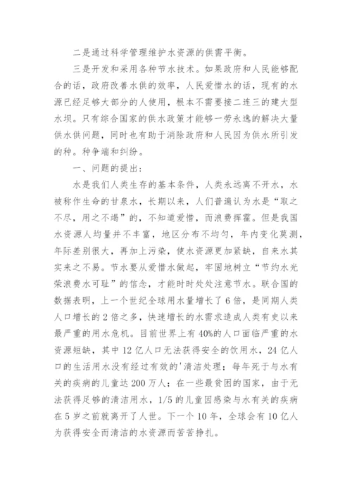 保护水资源社会调查报告.docx