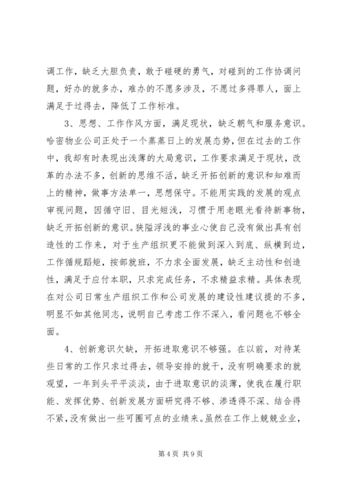 深刻剖析思想根源，全面提高自身素质党性分析.docx