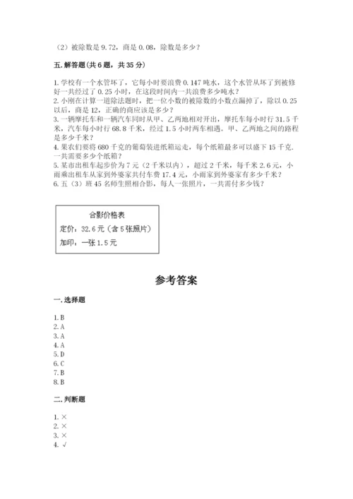 人教版五年级上册数学期中测试卷（考点精练）.docx