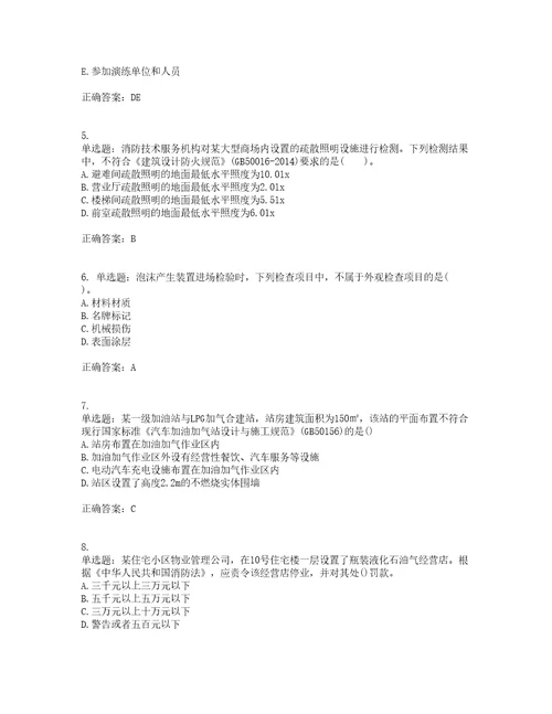 一级消防工程师消防安全技术综合能力真题含答案100题第11期