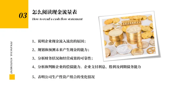财务报表知识培训通用PPT课件