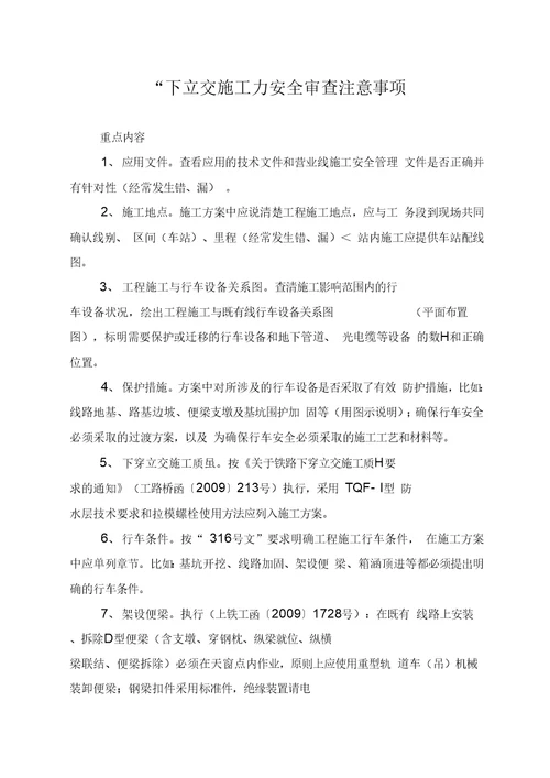 施工方案审查注意事项