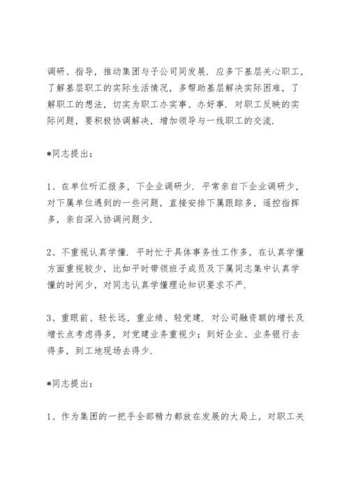 领导班子民主生活会互相批评.docx