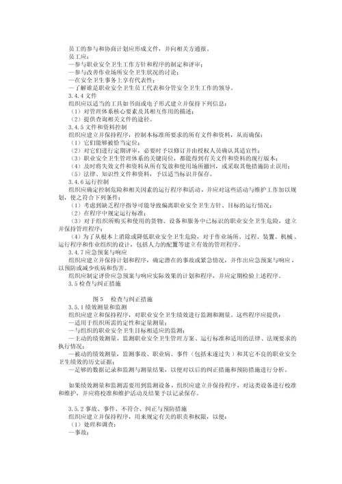 职业安全卫生管理体系试行标准.docx