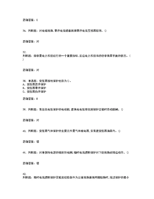 继电保护作业安全生产考前提升专项训练试题含答案23