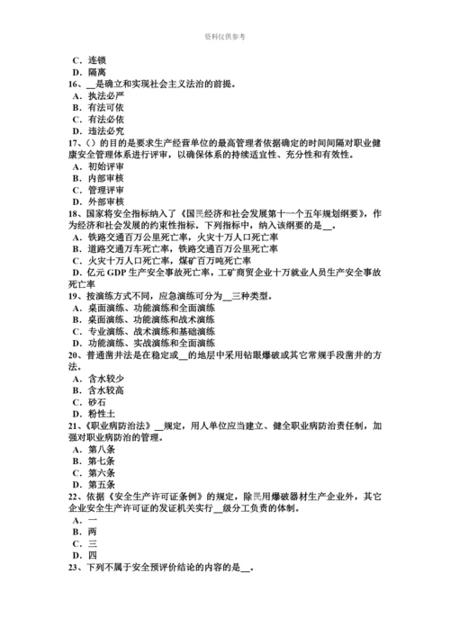 青海省安全工程师安全生产人工控孔的安全技术措施考试题.docx