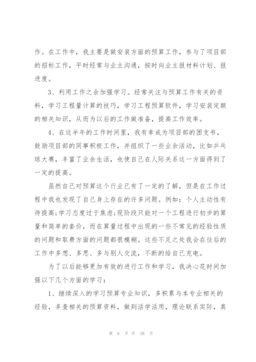 预算员年度总结.docx