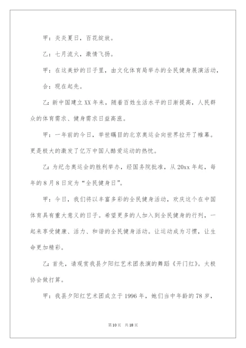 2022健身活动主持词_1.docx