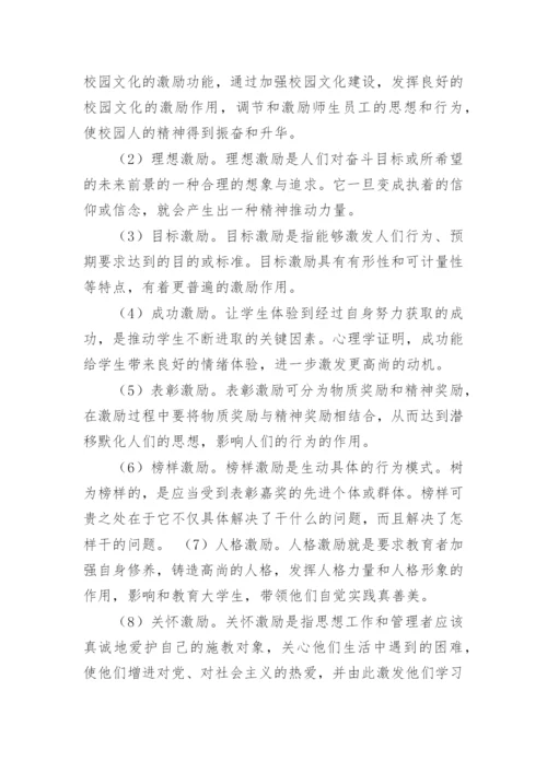 在大学生教育中的激励机制论文.docx