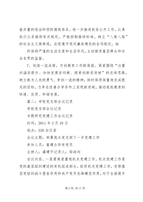 学校党支部会议记录.docx