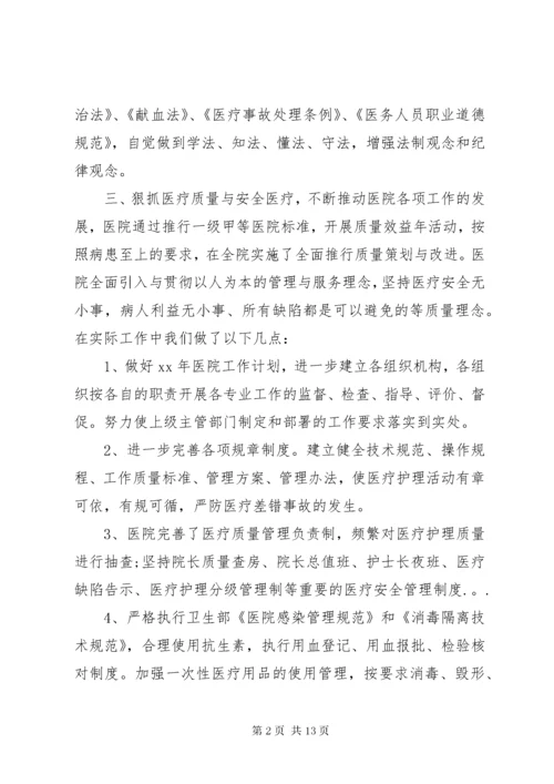 乡镇卫生院年度工作总结 (9).docx