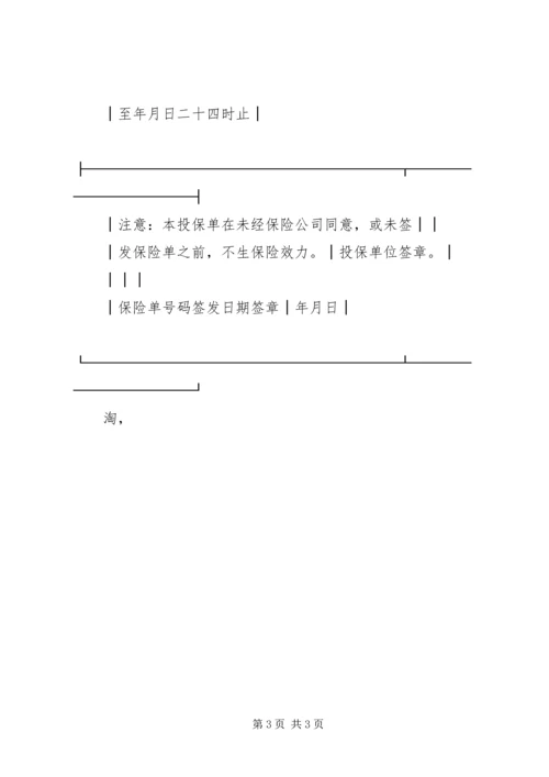 企业财产保险投保单 (4).docx